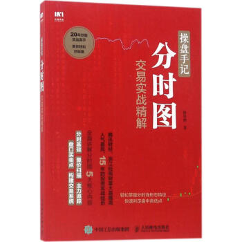 操盤手記分時圖交易實戰精解