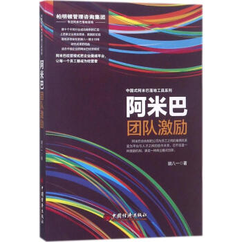 阿米巴團隊激勵 pdf epub mobi 電子書 下載
