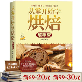 正版包邮 从零开始学烘焙随手查 烘焙书籍教程大全 新手基础入门烘培蛋糕西点书籍 点烤箱家用 pdf epub mobi 电子书 下载