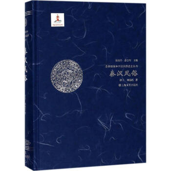 秦漢風俗 pdf epub mobi 電子書 下載