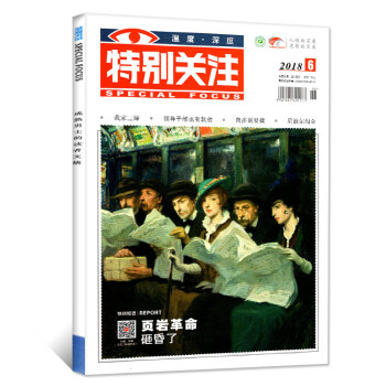 特别关注杂志 2018年6月 【单本】 pdf epub mobi 电子书 下载