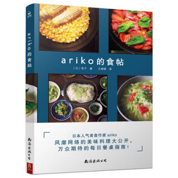 ariko的食帖 pdf epub mobi 电子书 下载