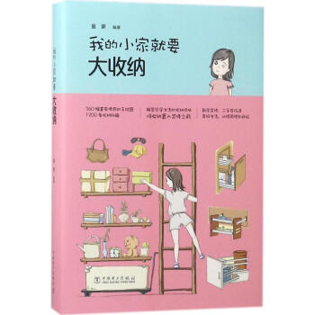 我的小傢就要大收納 pdf epub mobi 電子書 下載