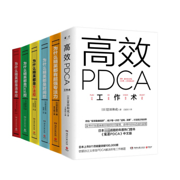 為什麼精英都是時間控/方法控/Excel控/清單控/為什麼精英都有超強專注力/高效PDCA工作術 pdf epub mobi 電子書 下載