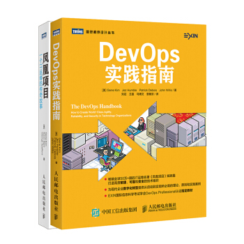【正版】DevOps實踐指南+鳳凰項目 一個IT運維的傳奇故事 pdf epub mobi 電子書 下載