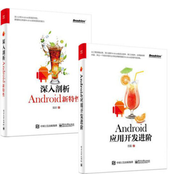 深入剖析Android新特性+Android應用開發進階 android應用開發教程書籍 pdf epub mobi 電子書 下載