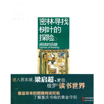 密林寻找树叶的探险—网络与书 pdf epub mobi 电子书 下载