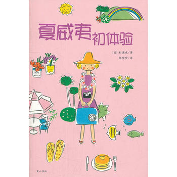 夏威夷初体验 pdf epub mobi 电子书 下载