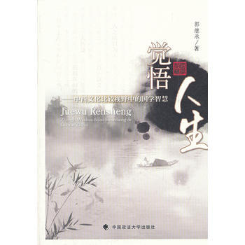 觉悟人生 pdf epub mobi 电子书 下载