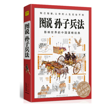 现货 图说孙子兵法 孙武/著 紫图 pdf epub mobi 电子书 下载