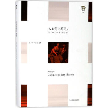 人如何書寫曆史 pdf epub mobi 電子書 下載