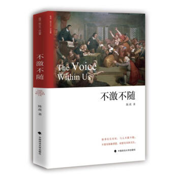 不激不随 pdf epub mobi 电子书 下载