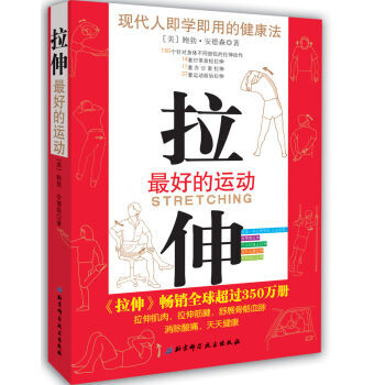 拉伸 pdf epub mobi 电子书 下载