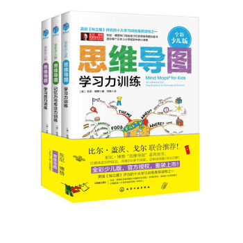 思維導圖 全彩少兒版 套裝3冊 pdf epub mobi 電子書 下載