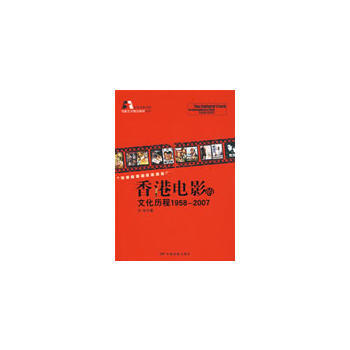 香港电影的文化历程(1958-2007) pdf epub mobi 电子书 下载