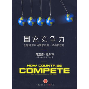 国家竞争力 pdf epub mobi 电子书 下载