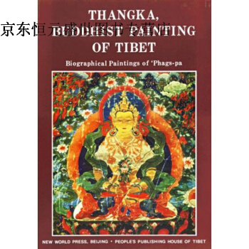 八思巴畫傳(英文版) pdf epub mobi 電子書 下載