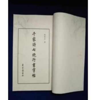 千家诗七绝揩行字帖 pdf epub mobi 电子书 下载