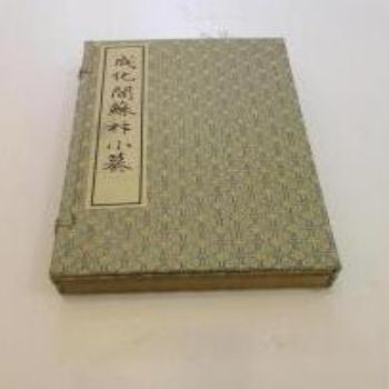 成化间苏材小篆 花宝斋 pdf epub mobi 电子书 下载