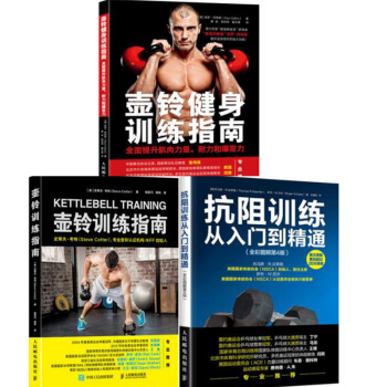 包郵 HIIT高強度間歇訓練法+壺鈴健身訓練指南+抗阻訓練從入門到精通 壺鈴訓練方法書3本