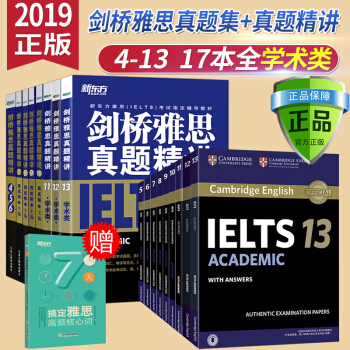 新東方劍橋雅思真題5-13全套+雅思真題精講4-13學術類 (全17本)雅思真題全套 pdf epub mobi 電子書 下載