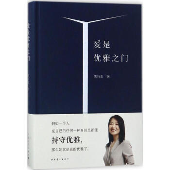 爱是优雅之门 pdf epub mobi 电子书 下载