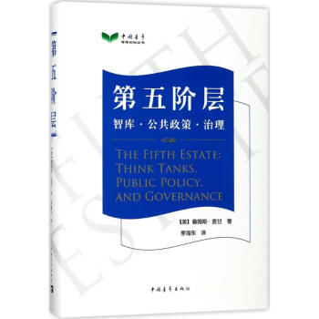 第五阶层 pdf epub mobi 电子书 下载