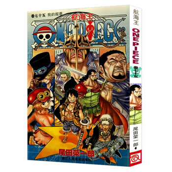 【3本包郵】航海王 捲七十五 我的報恩75 海賊王one piece 小學生7-10歲漫畫書正版暢銷