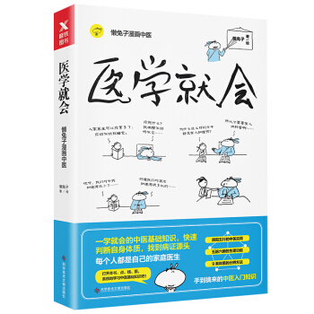 医学就会 pdf epub mobi 电子书 下载