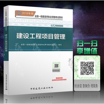 2018年一级建造师教材 建设工程项目管理 pdf epub mobi 电子书 下载