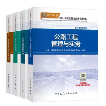 预售- 18版一级教材5本套 公路专业（大纲+教材） （预计5月31日前后发货） pdf epub mobi 电子书 下载