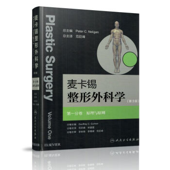 麦卡锡整形外科学 第3版 第三分卷 颅面头颈外科及小儿整形外科 pdf epub mobi 电子书 下载