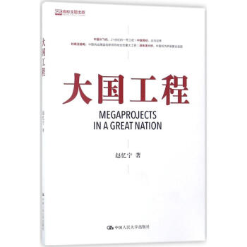 大国工程 pdf epub mobi 电子书 下载