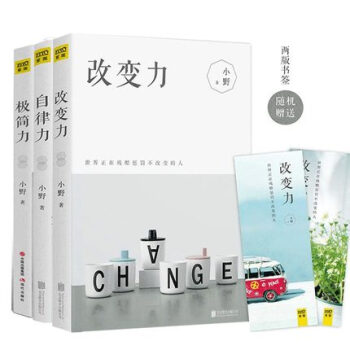改變力+自律力+極簡力 套裝全3冊 小野著 怦然心動新生活理念方式 簡約裝飾設計書心靈治愈成功勵誌書 pdf epub mobi 電子書 下載