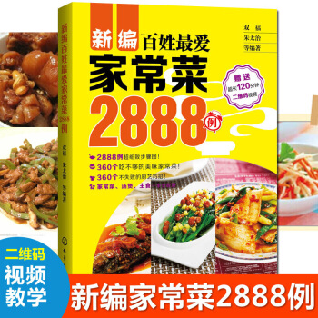 家常菜2888例食谱书籍做法大全菜谱书家常菜图解美食烹饪书籍做菜炒菜书籍 粤菜川菜湘菜凉菜
