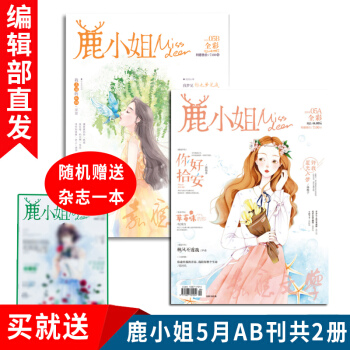 【買就送雜誌】 鹿小姐雜誌新刊 5月AB刊共2冊 草莓味的你言情小說甜寵文連載 青春期刊愛格花火小說 pdf epub mobi 電子書 下載