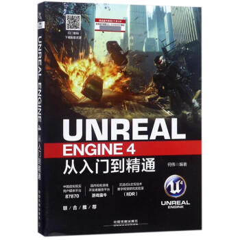 Unreal Engine4從入門到精通