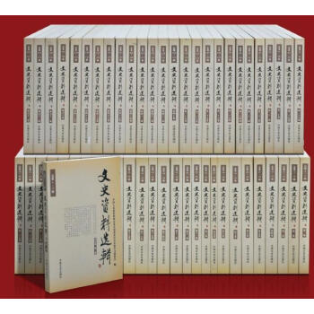 文史资料选辑合订本（16开 全54卷 总157辑 全2箱） pdf epub mobi 电子书 下载
