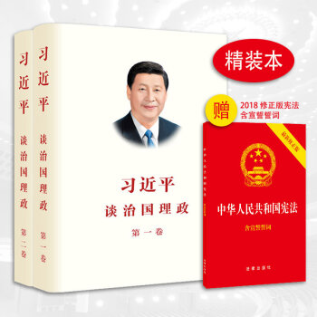 新华书店正版【赠2018版宪法+下单减5元】习近平谈治国理政 第1卷+第2卷（精装版）外文出版社 书 pdf epub mobi 电子书 下载
