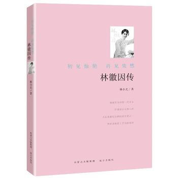 【WF】 林微因传 pdf epub mobi 电子书 下载