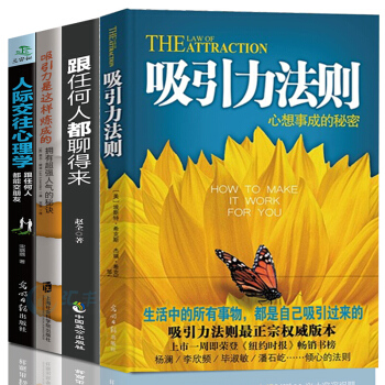 吸引力法則 吸引力是這樣煉成的 強大溝通本領和語言魅力 人際溝通技巧 跟任何人都能聊得來 成功勵誌書 pdf epub mobi 電子書 下載