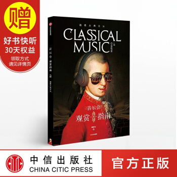 橄欖古典音樂02 音樂會觀賞指南 中信齣版社 pdf epub mobi 電子書 下載