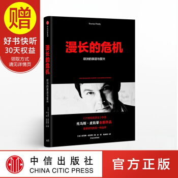 漫長的危機 中信齣版社 pdf epub mobi 電子書 下載