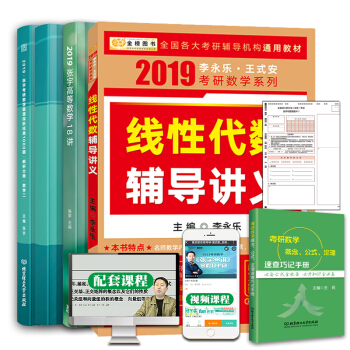张宇2019考研数学二 张宇18讲+张宇1000题数二+李永乐线性代数 李永乐线代辅导讲义 pdf epub mobi 电子书 下载