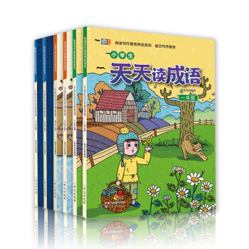 小學生1-6年級天天讀成語閱讀理解訓練寫作文素質養成係列6-12歲