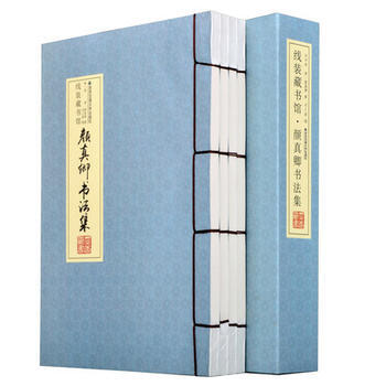 綫裝藏書館(全四捲)顔真卿書法集