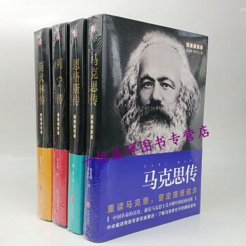 马克思传+恩格斯传+列宁传+斯大林传（图文版套装共4册）/伟人传记系列 历史图片国际工人运动无产阶级 pdf epub mobi 电子书 下载
