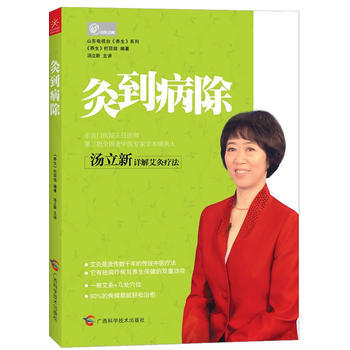 灸到病除 9787807638254 pdf epub mobi 电子书 下载