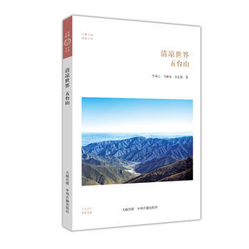 五台山—华夏文库 pdf epub mobi 电子书 下载