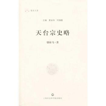 天颱宗史略